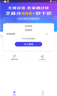 财红贷app下载|财红借贷安卓版 v1.0.0_5577安卓网