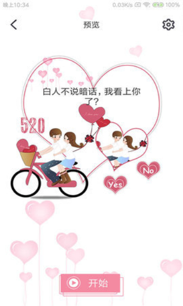 请说Yes官方版 请说Yes官方版