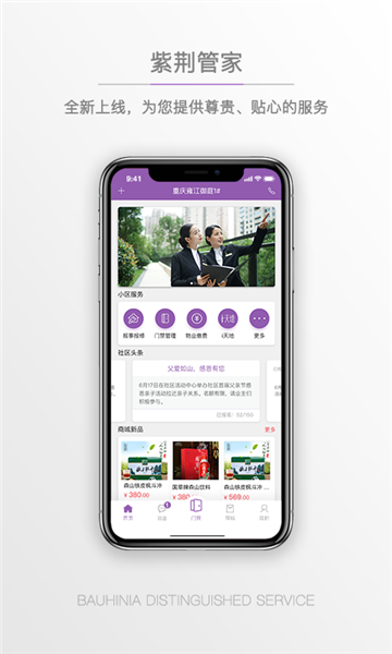 紫荆管家官方版 紫荆管家官方版