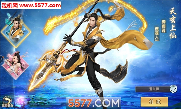 仙手摘天安卓版 仙手摘天安卓版