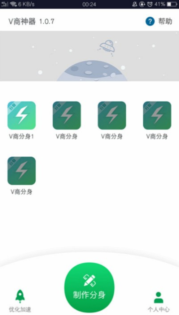 V商神器安卓版