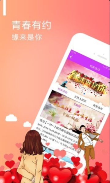 成家立业软件 成家立业软件