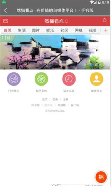 然猫看点官网版 然猫看点官网版