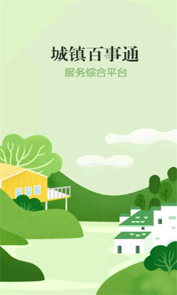 城镇百事通手机版 城镇百事通手机版