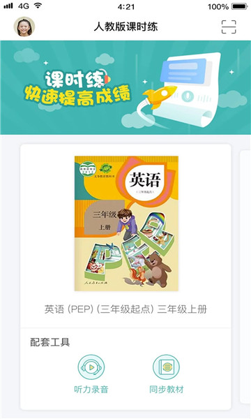 课时练官方版 课时练官方版