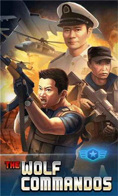 战狼敢死队安卓版 战狼敢死队安卓版