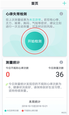 心脏健康研究安卓版 心脏健康研究安卓版