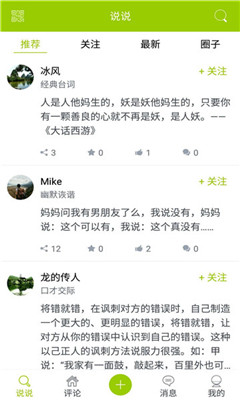 微句安卓版 微句安卓版