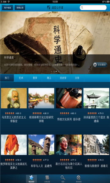 超星名师讲坛官网版