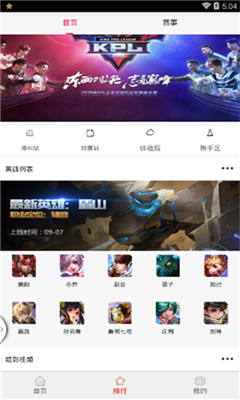 王者资讯安卓版 王者资讯安卓版