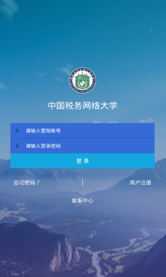 中国税务网络大学app官网版(登录入口)