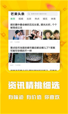 芒果头条安卓版 芒果头条安卓版