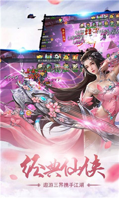 御剑临仙安卓版 御剑临仙安卓版