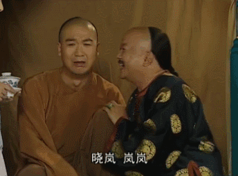 抖音和珅表情包动态图片