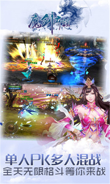 魔剑奇谈安卓版 魔剑奇谈安卓版