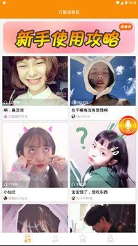 万能语音包安卓版 万能语音包安卓版