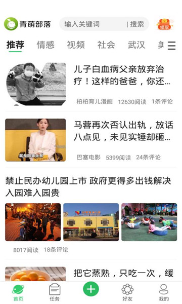 青萌部落软件 青萌部落软件