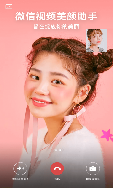 微信视频美颜助手软件
