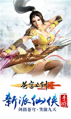 破剑苍穹安卓版