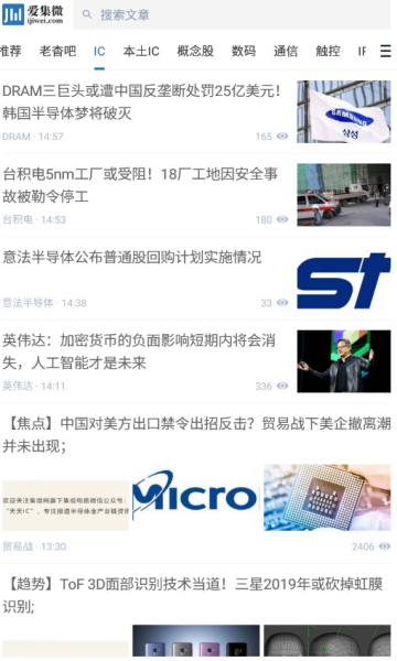 爱集微app 爱集微app