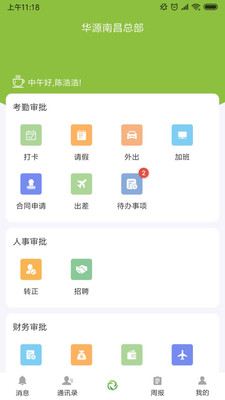 华源办公app 华源办公app