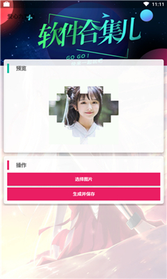 爱心九宫格头像制作app