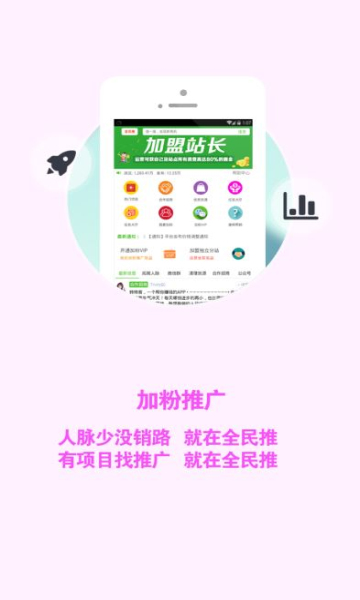 全民推app 全民推app