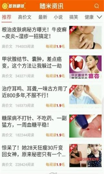 随米资讯软件 随米资讯软件