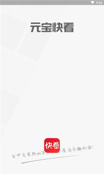 元宝快看软件 元宝快看软件