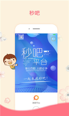 秒吧官网版 秒吧官网版
