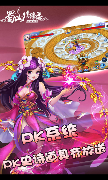 蜀山情缘录手机版 蜀山情缘录手机版