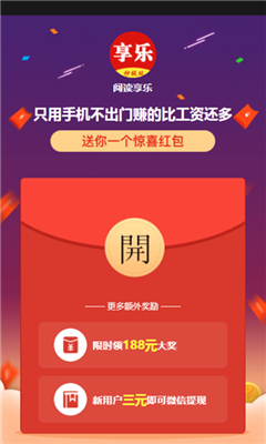 阅读享乐安卓版 阅读享乐安卓版