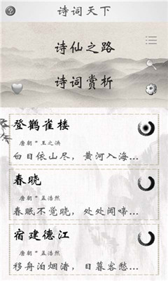 诗词天下安卓版 诗词天下安卓版