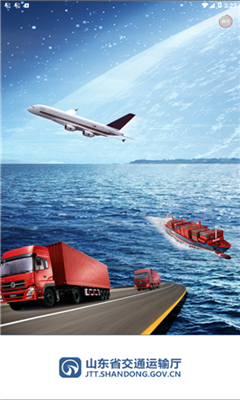 山东交通厅官网版 山东交通厅官网版