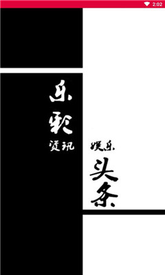 乐彩头条安卓版 乐彩头条安卓版