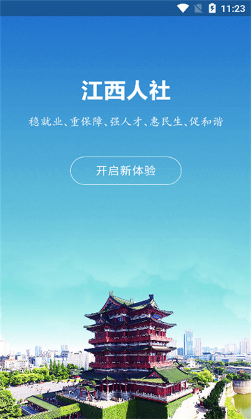江西人社官方版