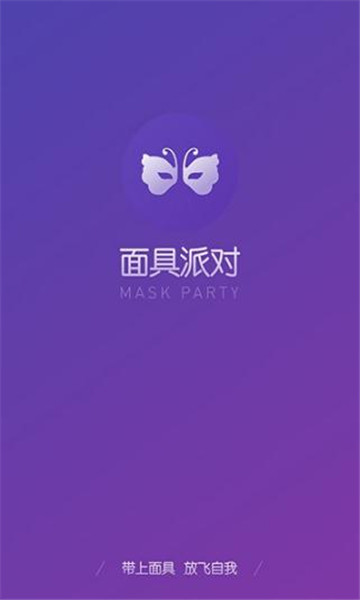 面具派对安卓版 面具派对安卓版