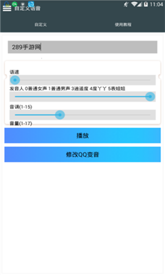 语音梦工厂安卓版 语音梦工厂安卓版