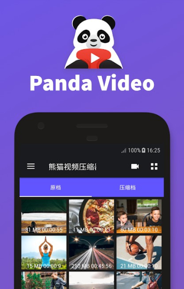 熊猫视频压缩器安卓版