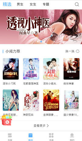 羞羞免费小说安卓版