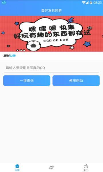 查好友共同群安卓版 查好友共同群安卓版