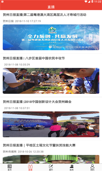 贺州客户端软件 贺州客户端软件