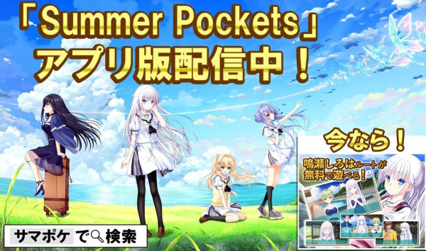 Summer Pockets׿