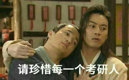 考研表情包大全|考研加油表情包