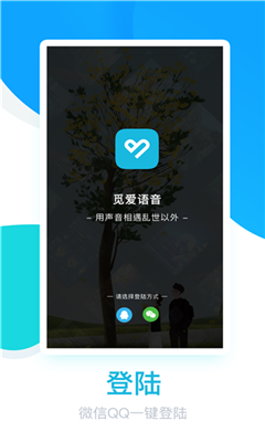 觅爱语音公测版 觅爱语音公测版