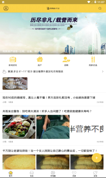 阳新通软件 阳新通软件