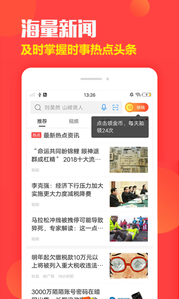 星球头条安卓版 星球头条安卓版