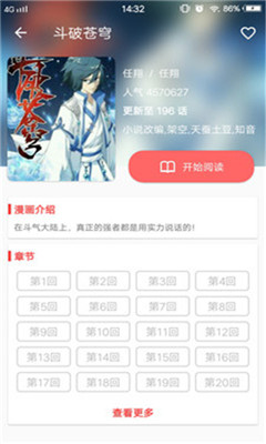 漫漫看官网版(漫画软件)