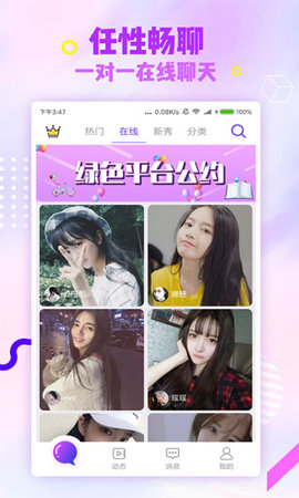 快趣交友app 快趣交友app