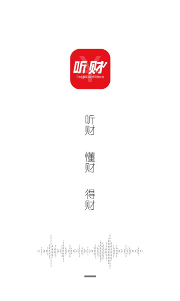 听财快讯软件 听财快讯软件